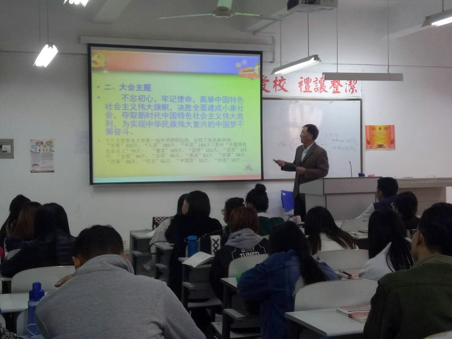 李教授为学生宣传十九大精神