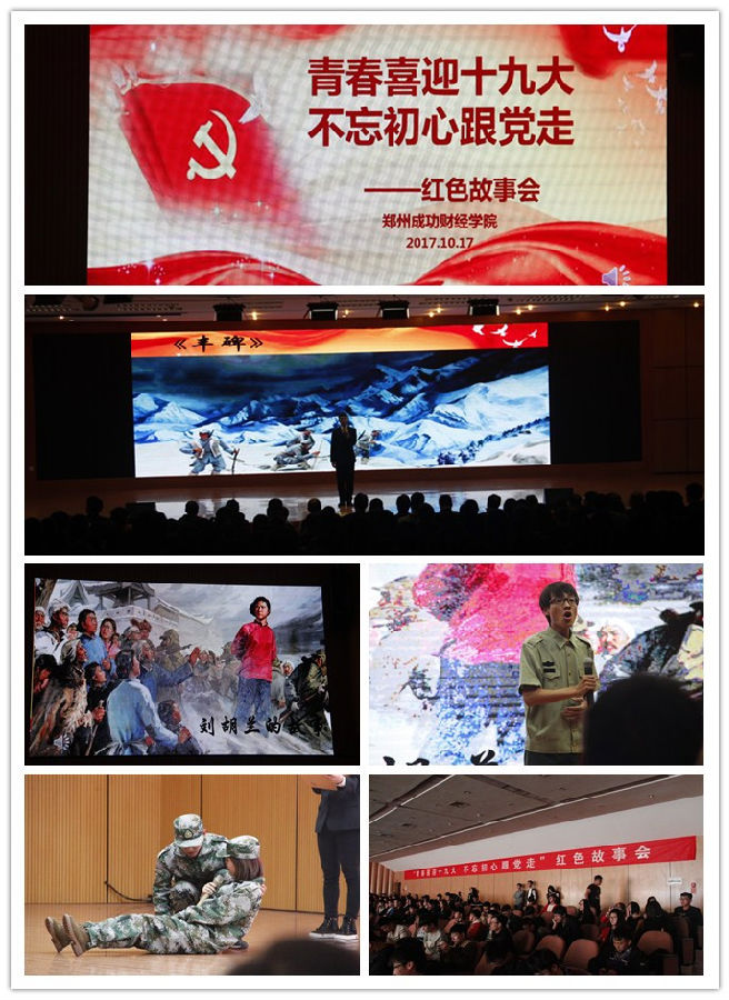 精彩的故事会