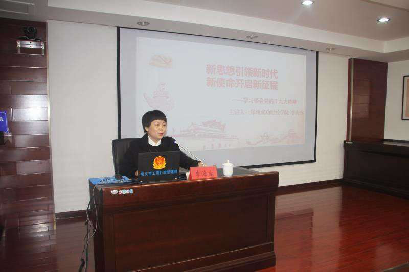 思政部:李海容主任寒假期间为巩义市工商局宣讲十九大精神1.png 思政部:李海容主任寒假期间为巩义市工商局宣讲十九大精神1.png